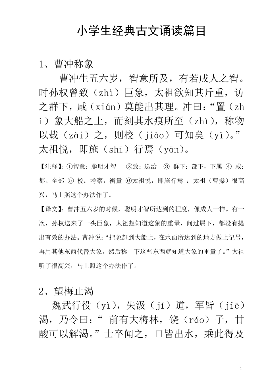 经典小古文100篇(上)_第1页