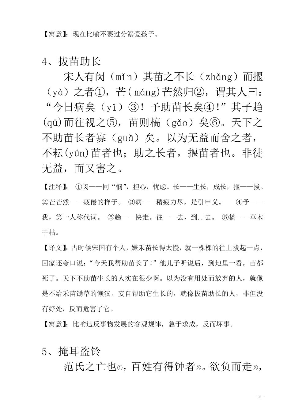 经典小古文100篇(上)_第3页