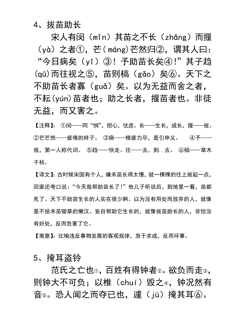 经典小古文100篇_第3页