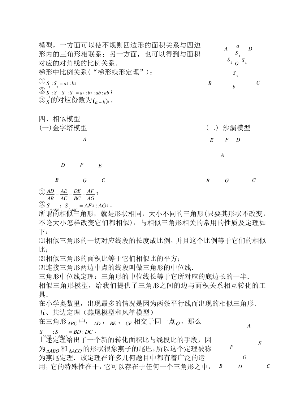 经典小学奥数题型(几何图形)_第2页