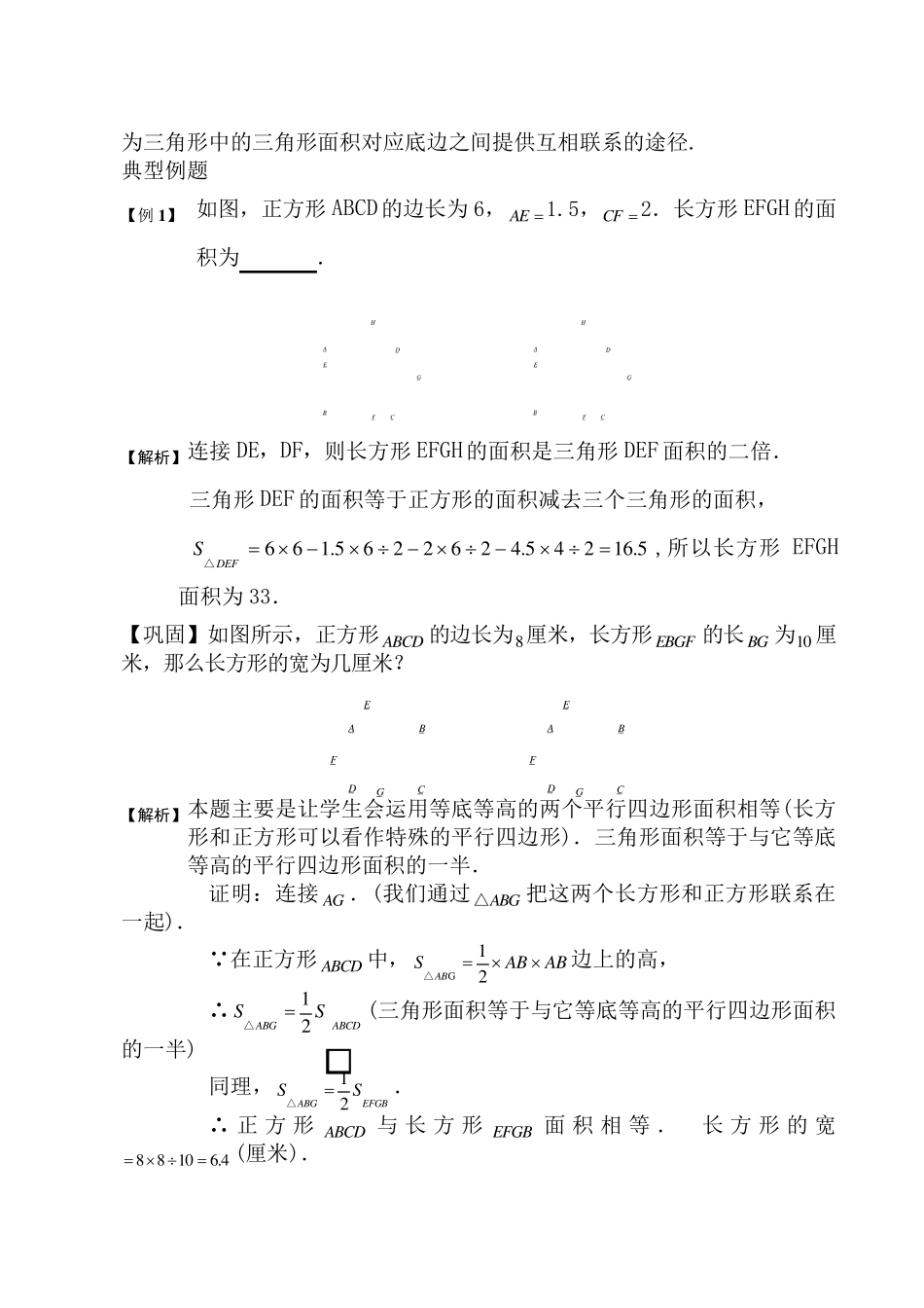 经典小学奥数题型(几何图形)_第3页