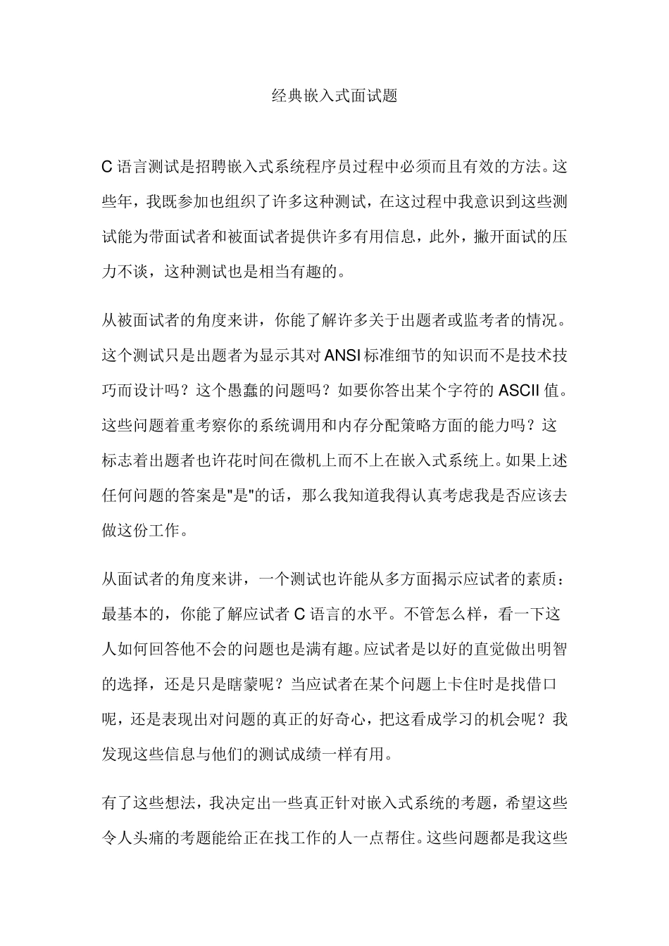 经典嵌入式面试题_第1页