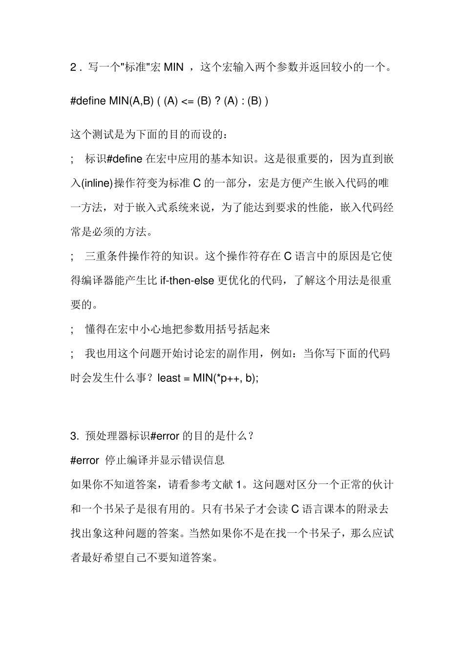 经典嵌入式面试题_第3页