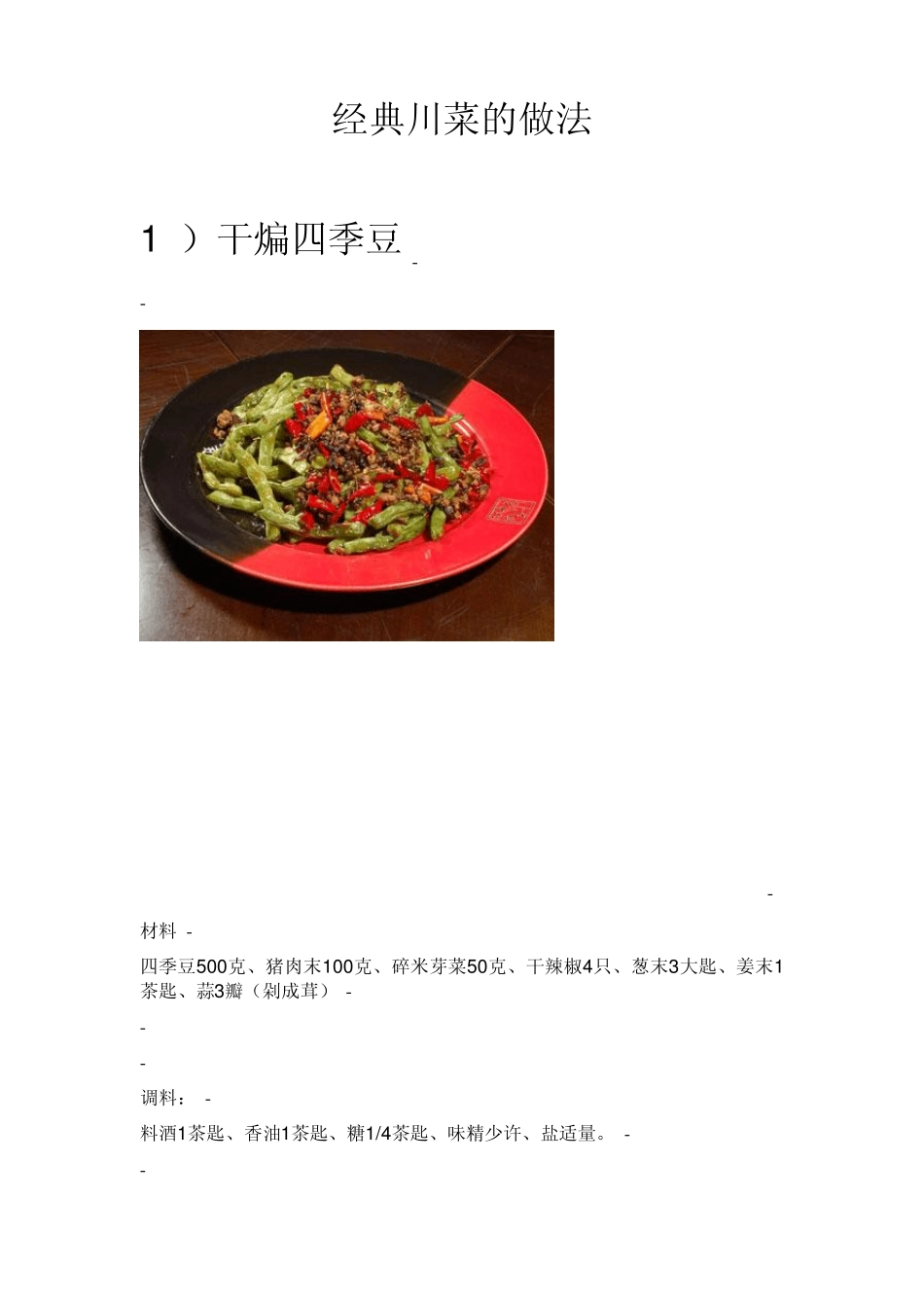 经典川菜的做法_第1页