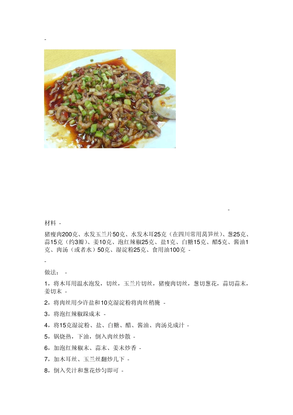 经典川菜的做法_第3页