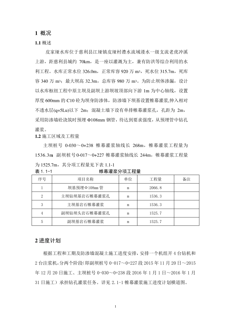 经典帷幕灌浆施工方案_第2页