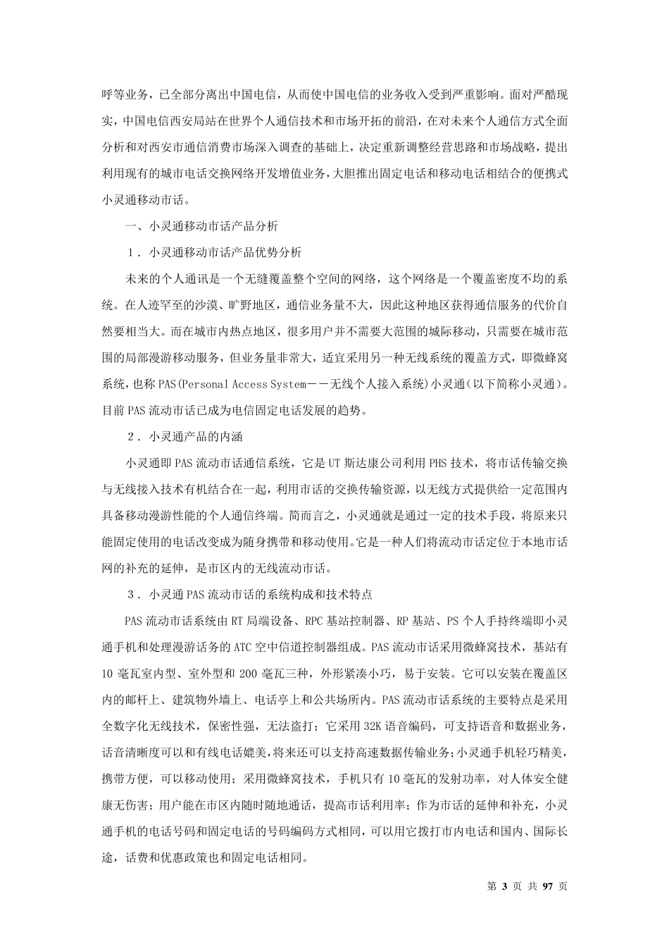 经典市场营销案例库_第3页