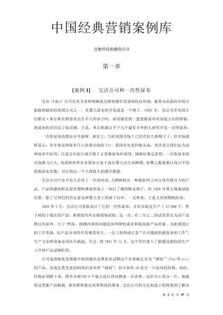 经典市场营销案例库