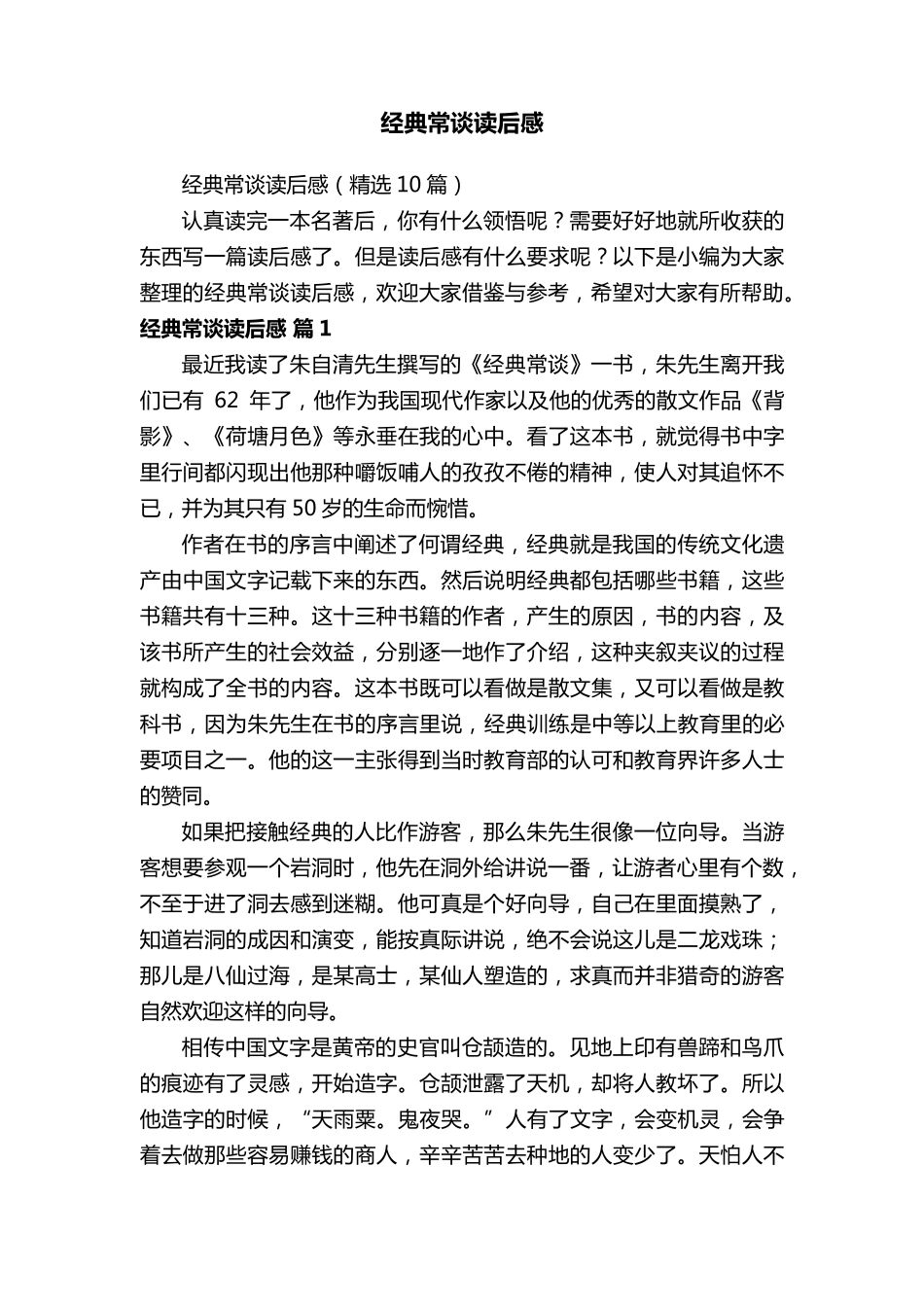 经典常谈读后感(10篇)_第1页
