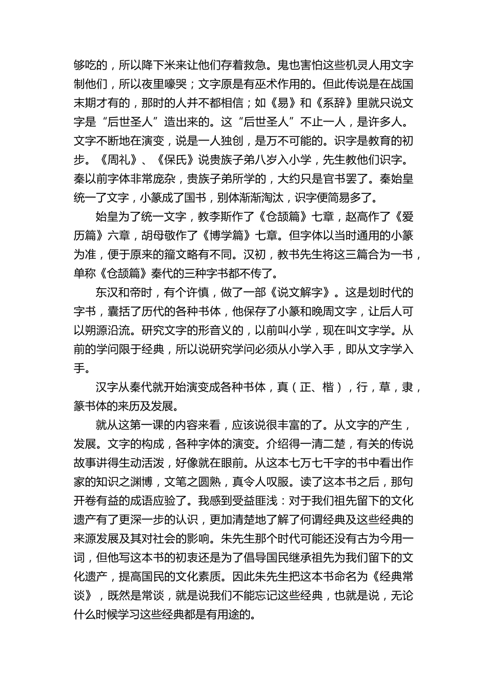 经典常谈读后感(10篇)_第2页