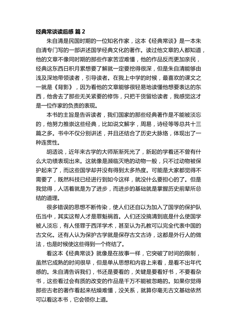 经典常谈读后感(10篇)_第3页