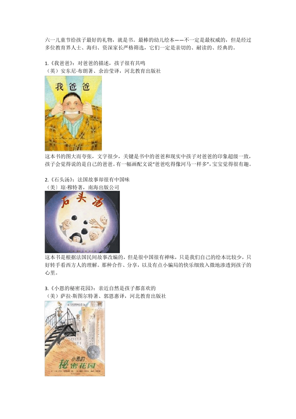 经典幼儿绘本大全_第1页