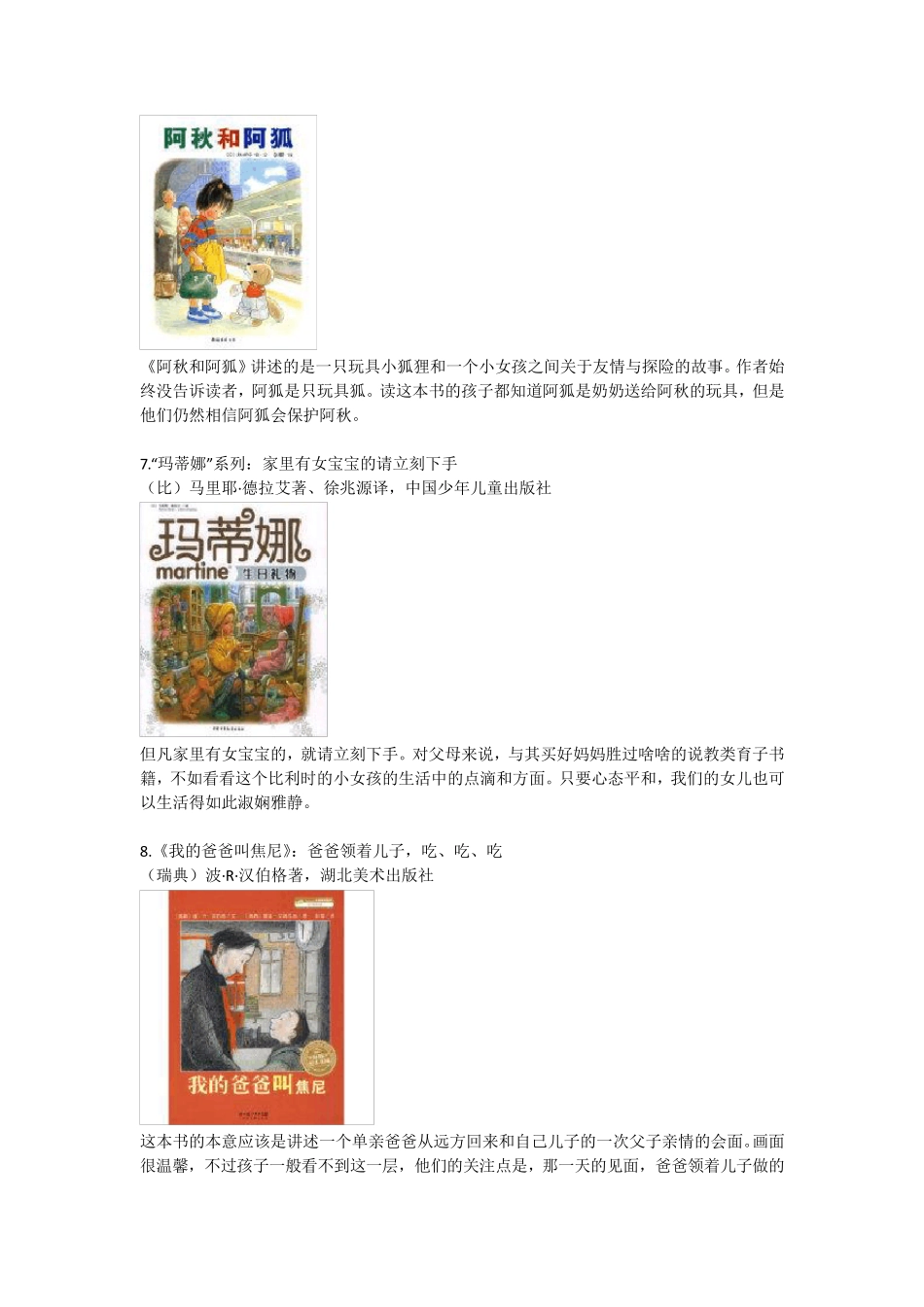 经典幼儿绘本大全_第3页