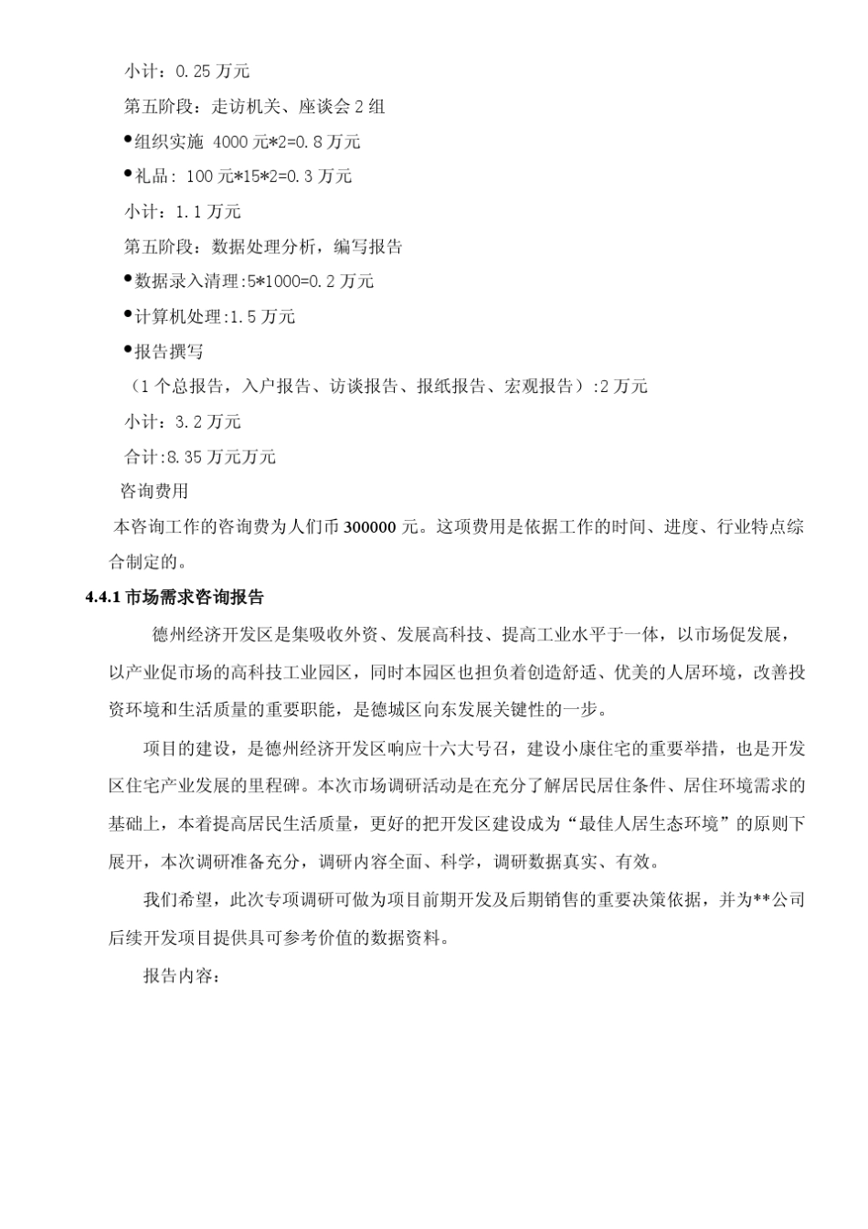 经典市场调研报告全部案例_第2页