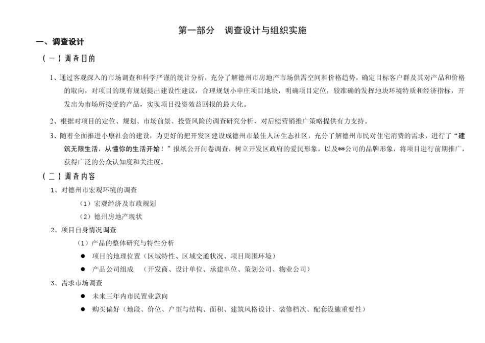 经典市场调研报告全部案例_第3页