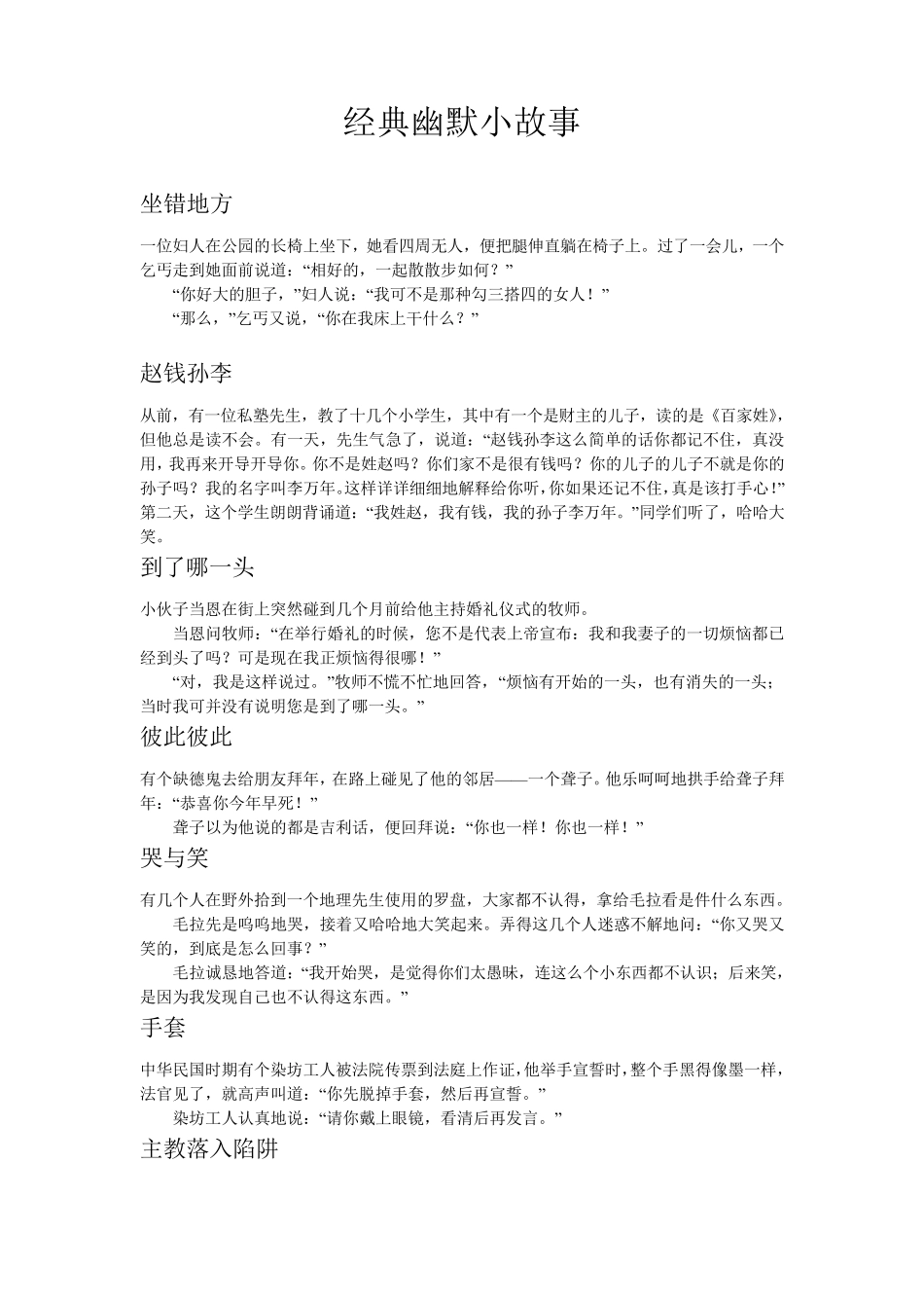 经典幽默小故事_第1页