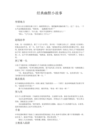 经典幽默小故事