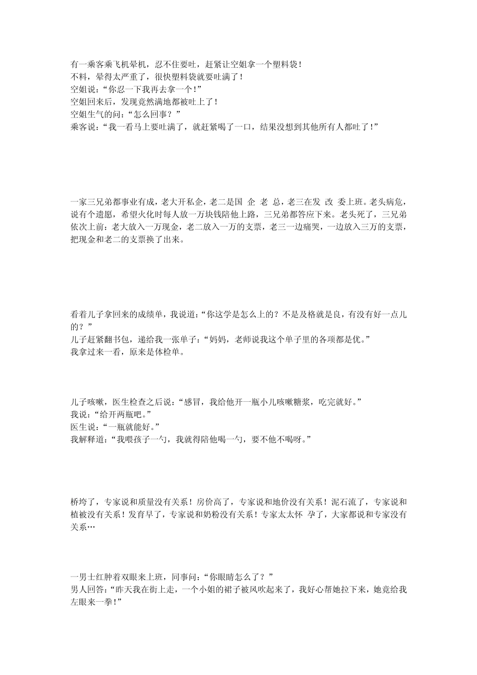 经典幽默笑话_第1页