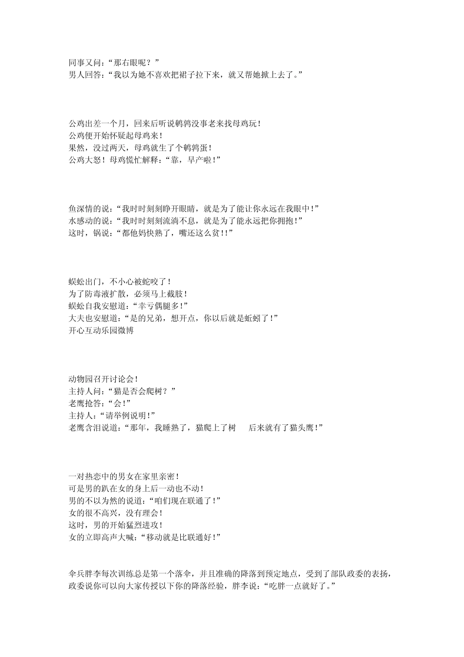 经典幽默笑话_第2页