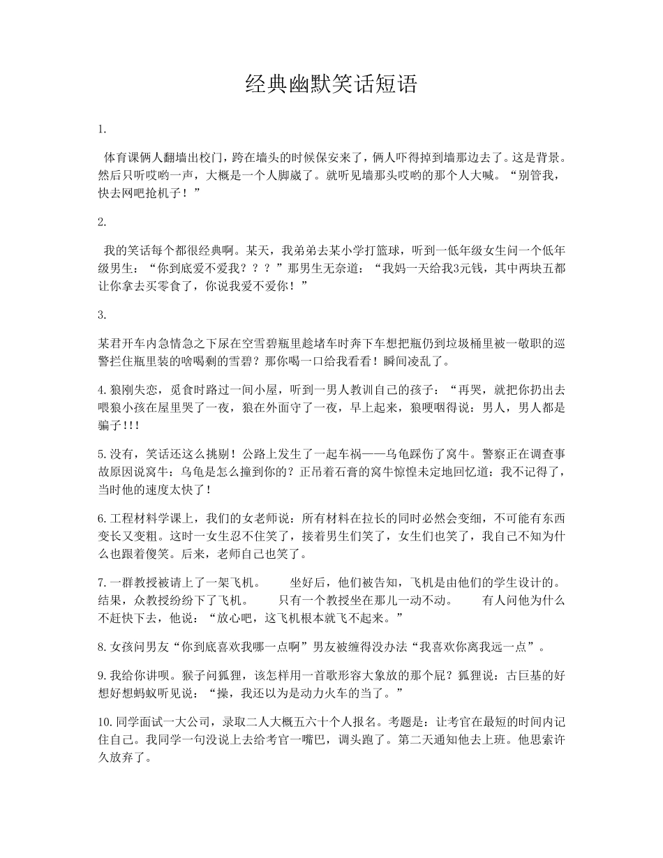 经典幽默笑话短语_第1页