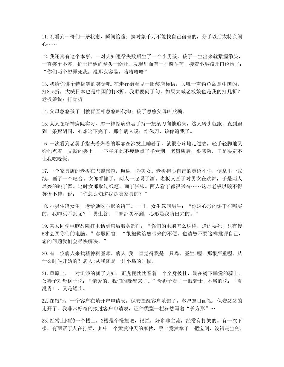 经典幽默笑话短语_第2页