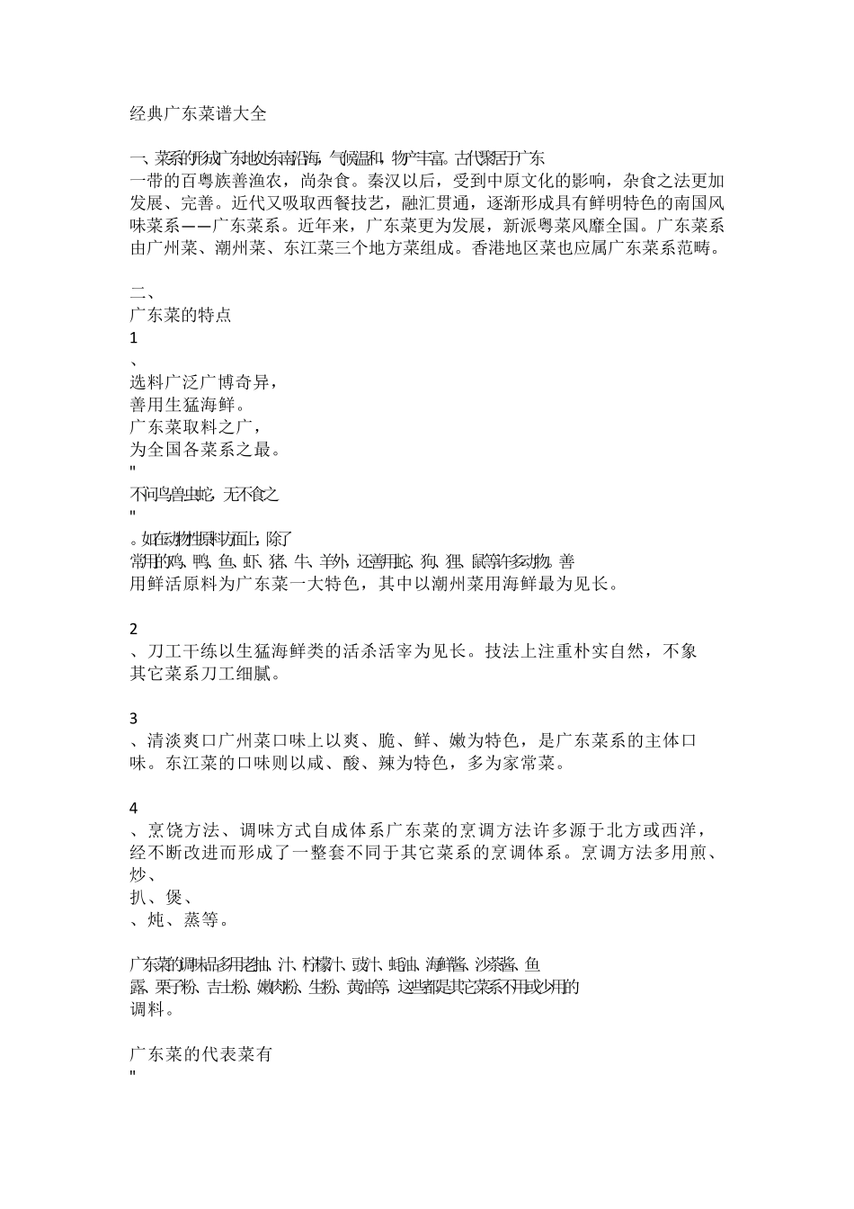 经典广东菜谱大全_第1页