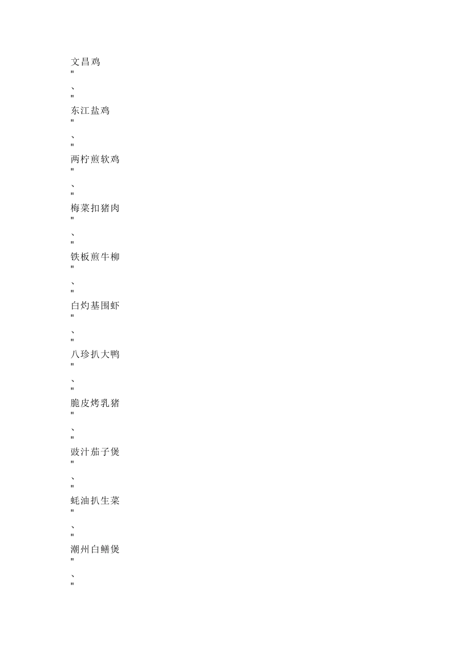 经典广东菜谱大全_第2页