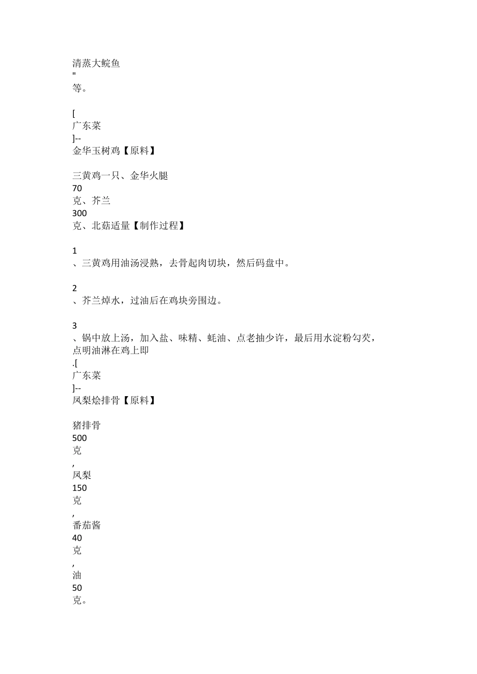 经典广东菜谱大全_第3页