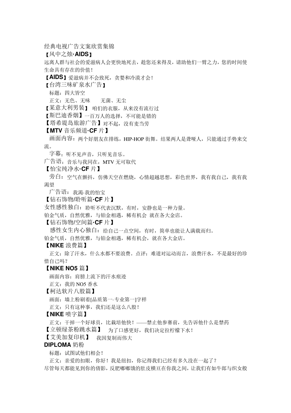 经典广告文案_第1页