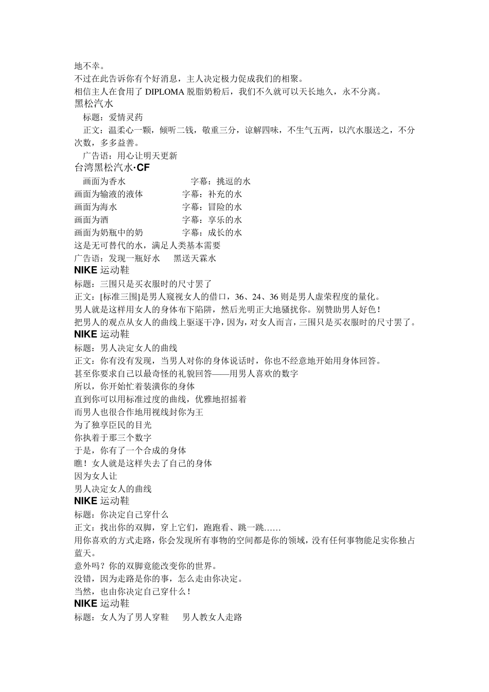 经典广告文案_第2页