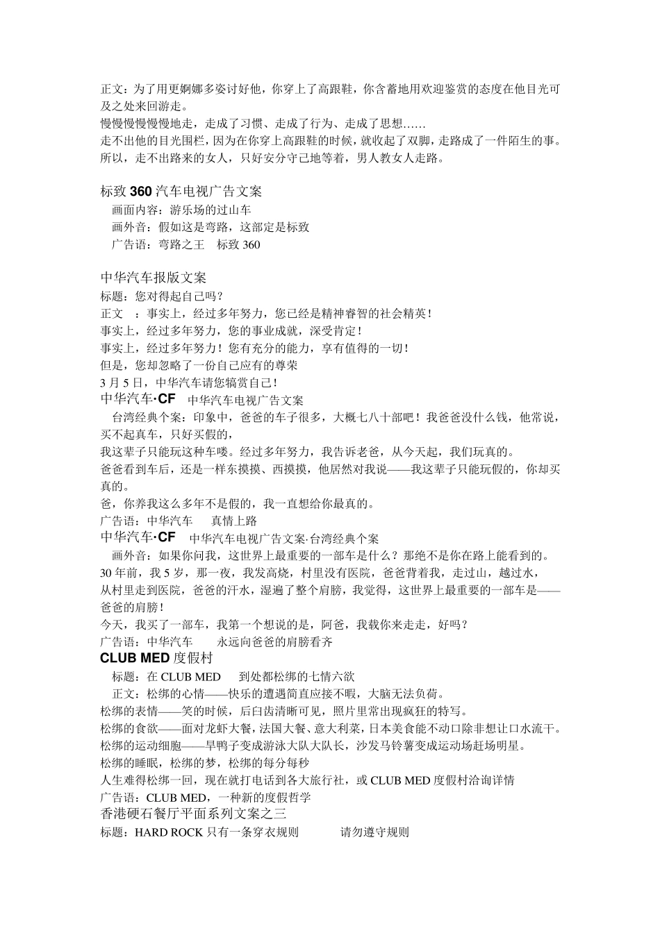 经典广告文案_第3页