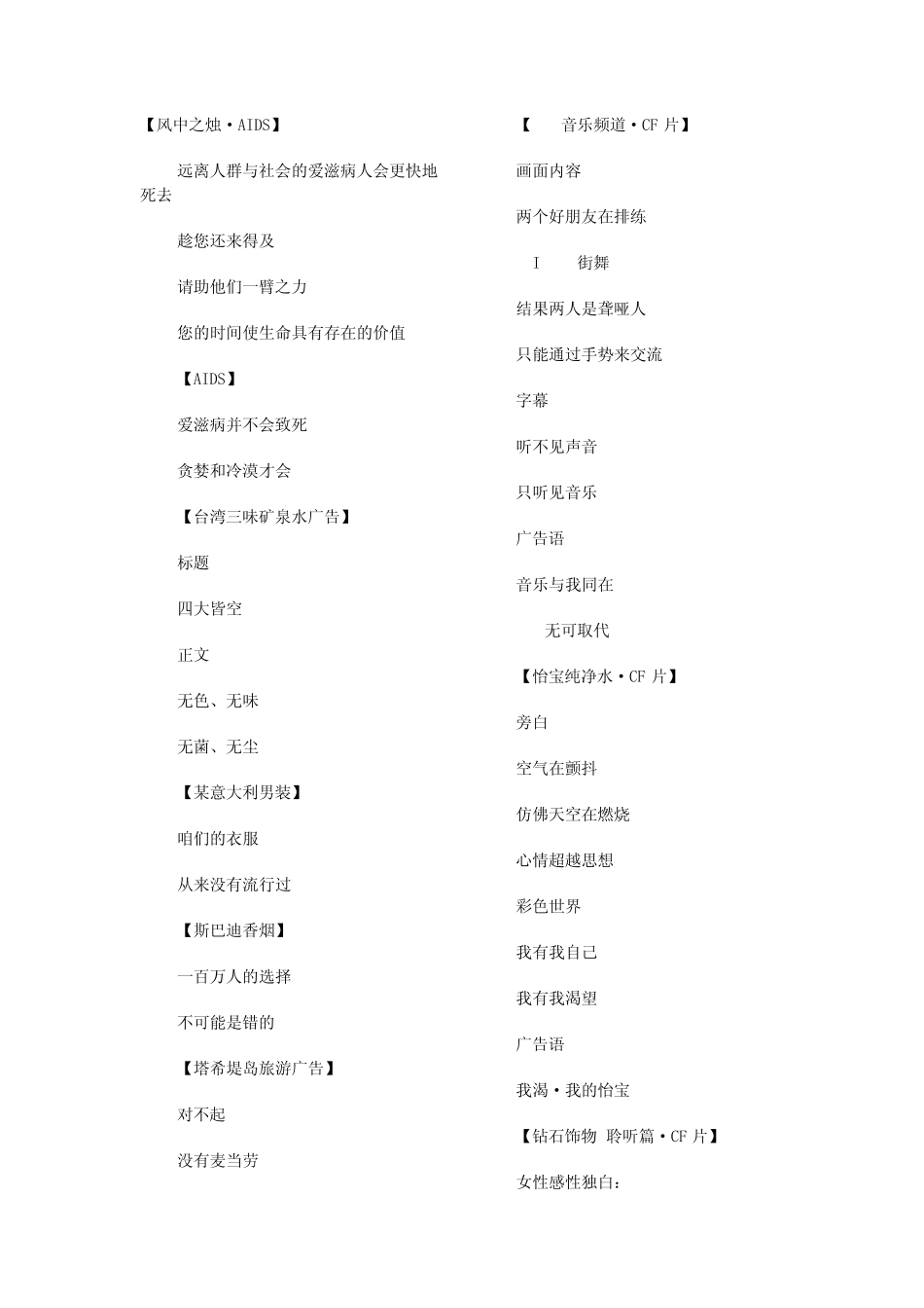 经典广告文案大全_第1页