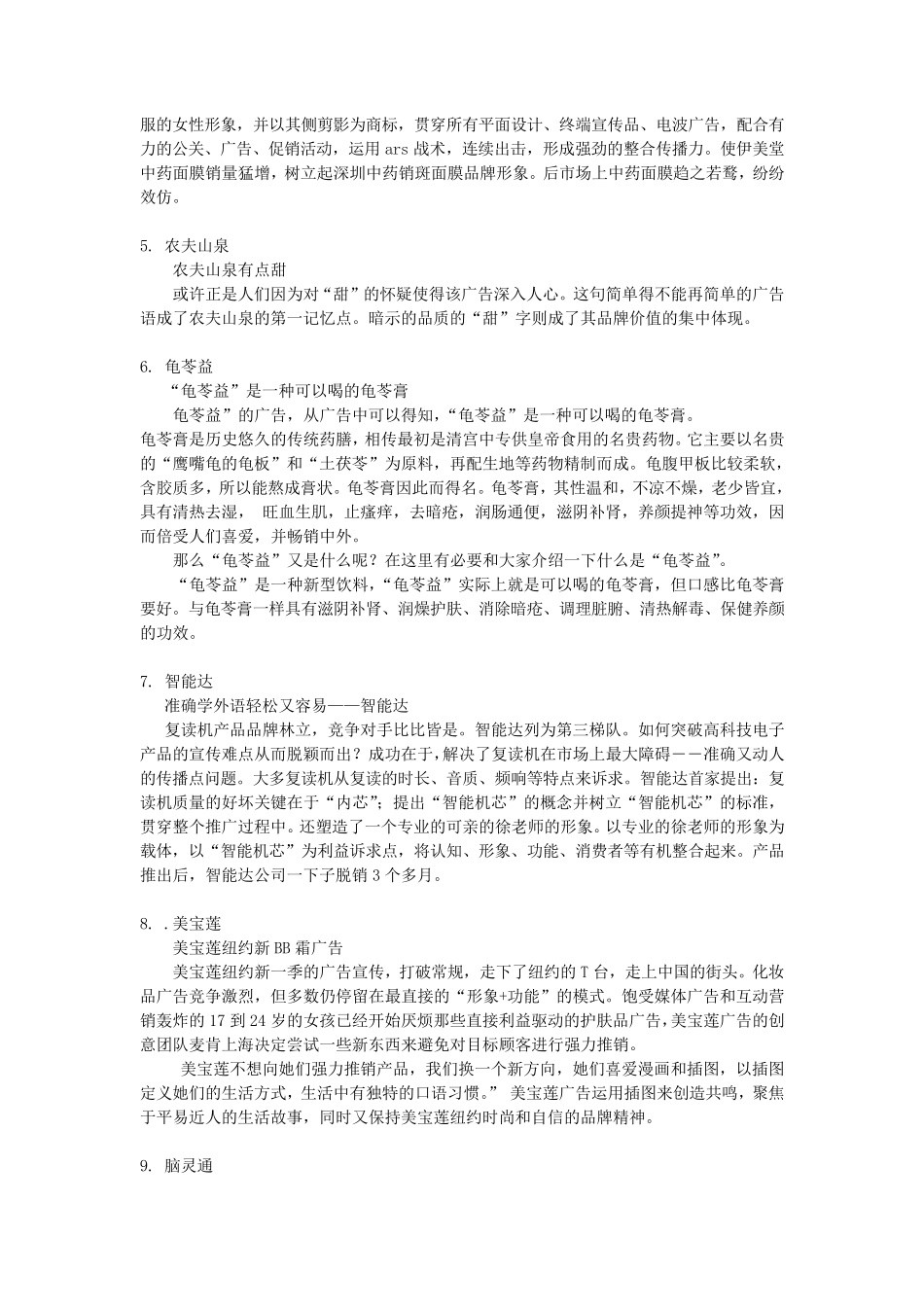 经典广告案例分析_第2页