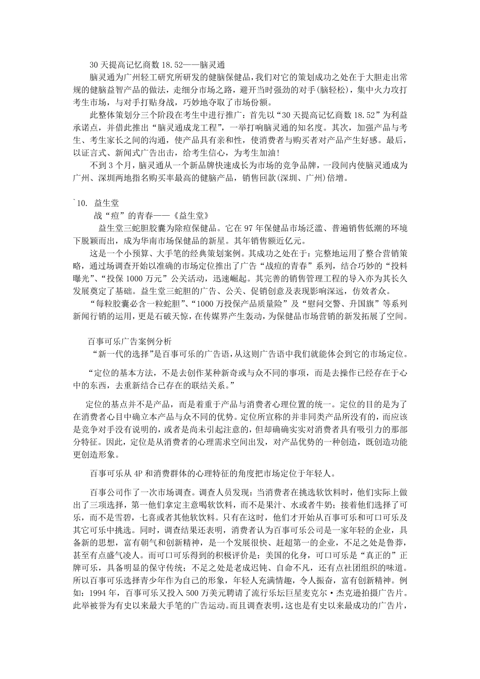 经典广告案例分析_第3页