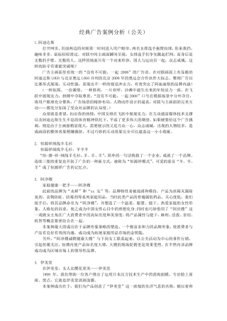 经典广告案例分析