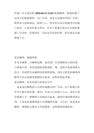 经典广告语赏析—广告设计精华课件(免费下载)