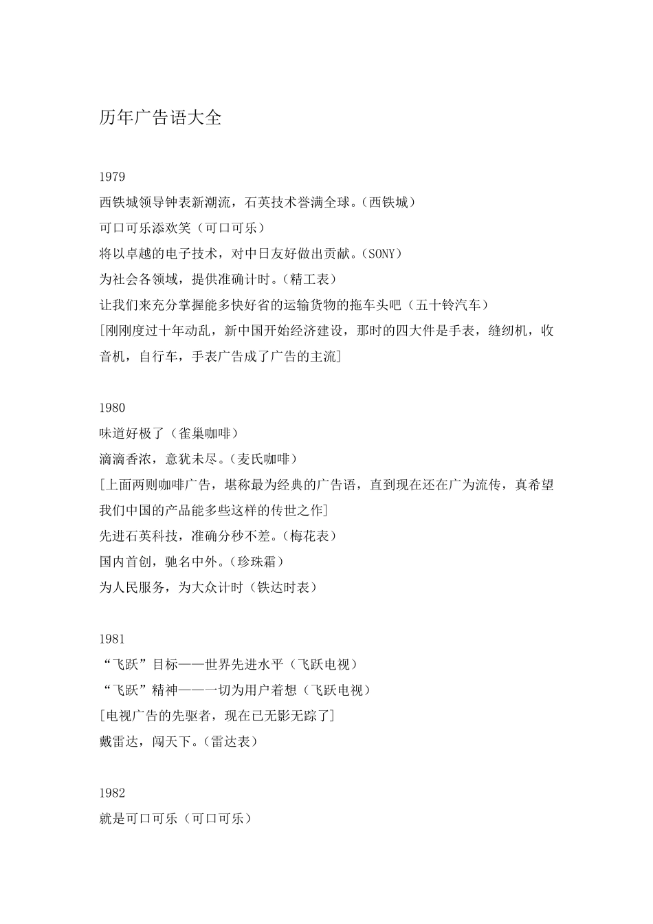 经典广告语大全_第1页