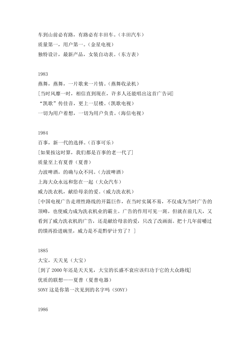 经典广告语大全_第2页