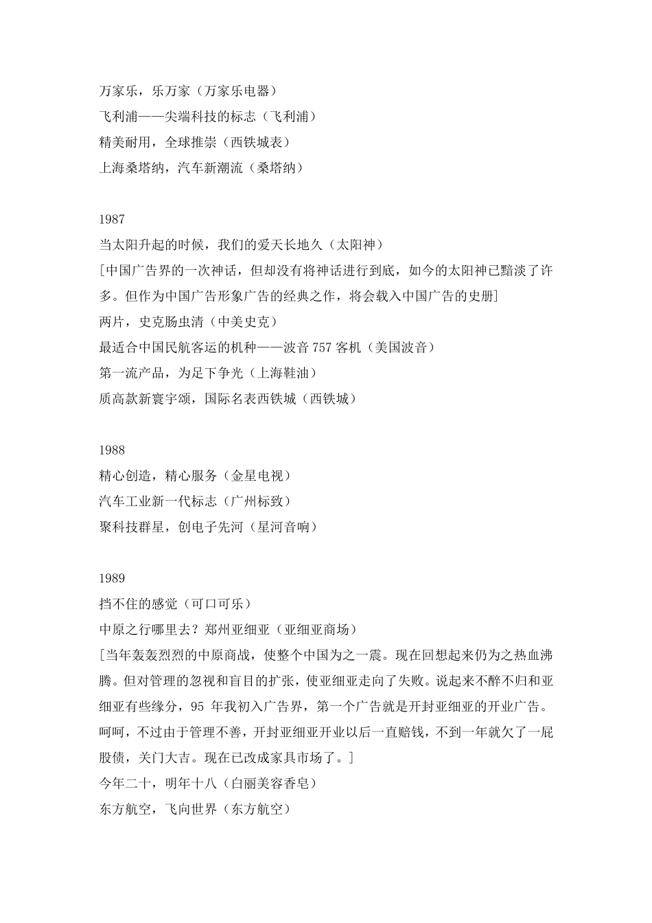 经典广告语大全_第3页