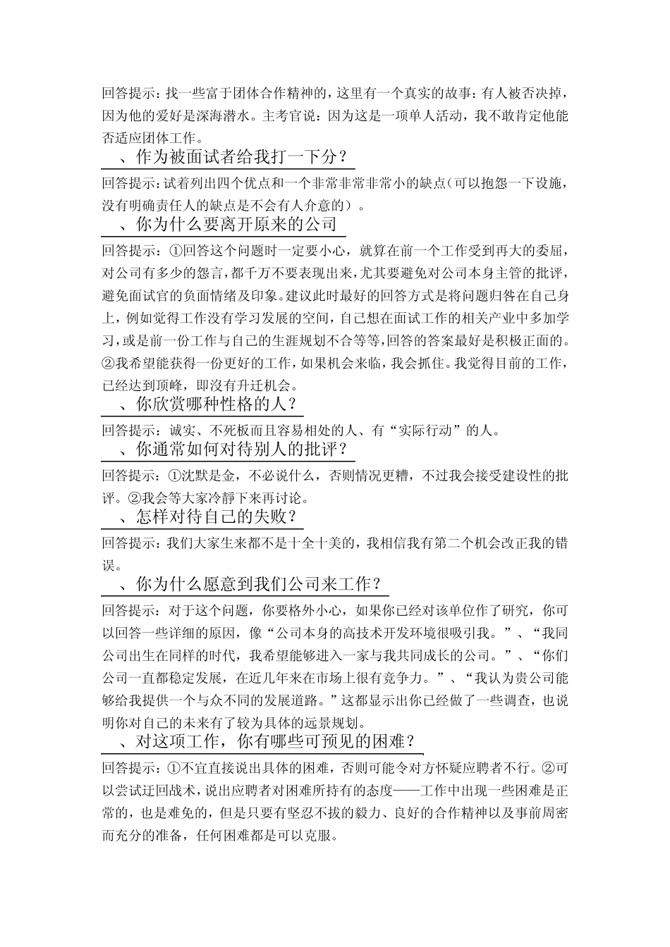 经典应聘面试问题_第3页