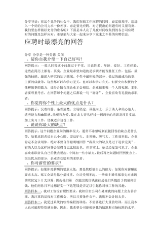 经典应聘面试问题