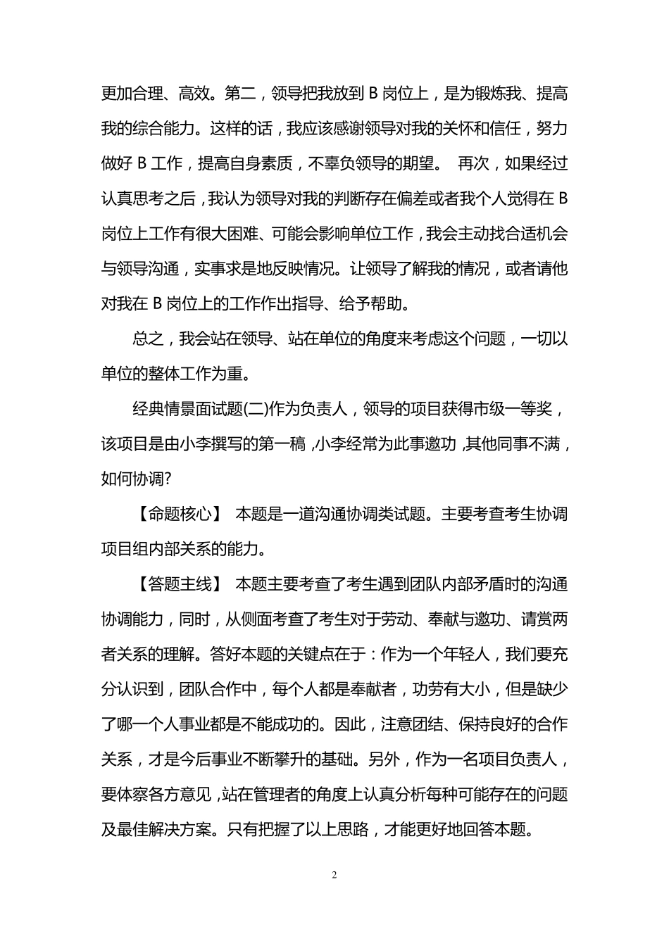 经典情景面试题及参考答案_第2页