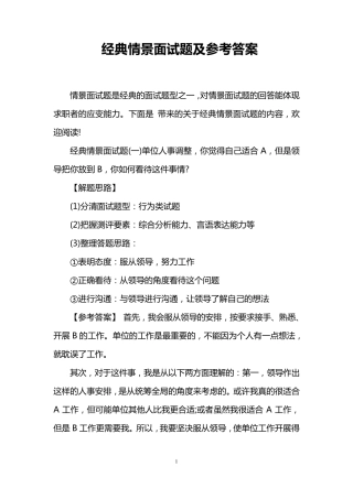 经典情景面试题及参考答案