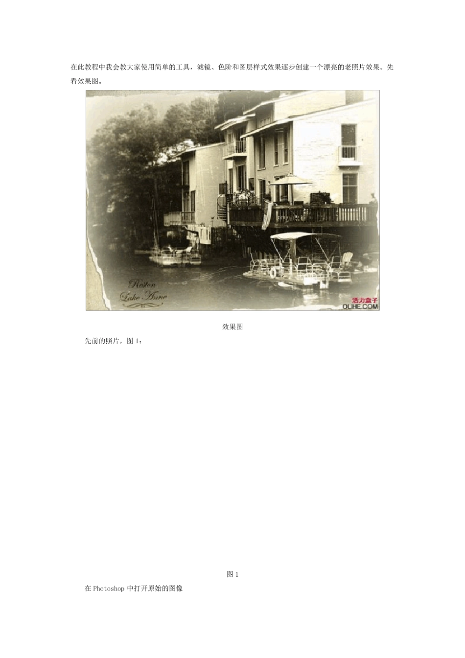 经典怀旧!用Photoshop制作老照片效果_第1页