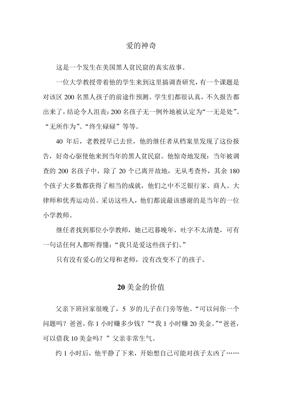 经典德育故事_第1页