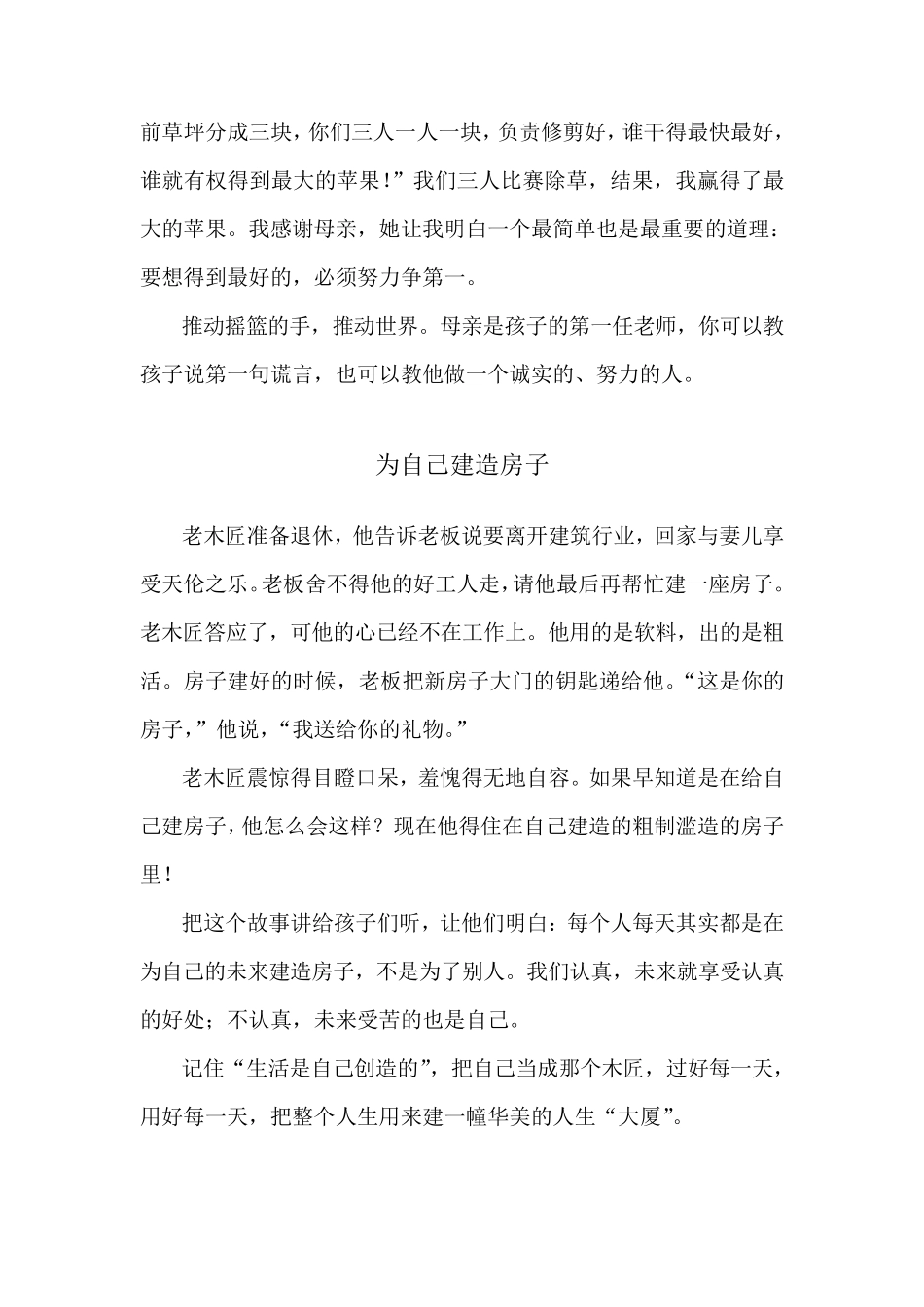 经典德育故事_第3页