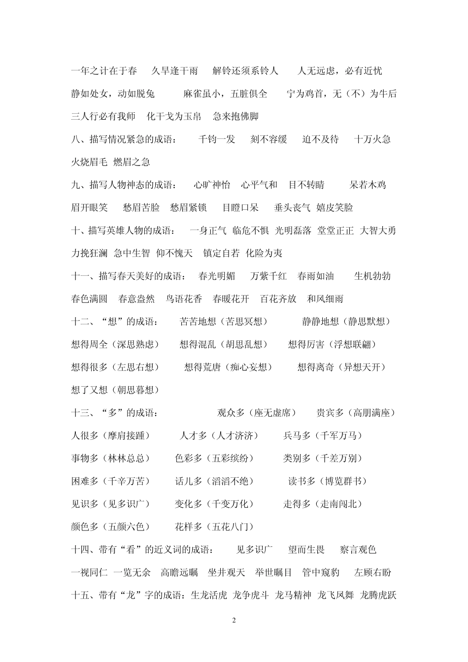 经典成语大全_第2页