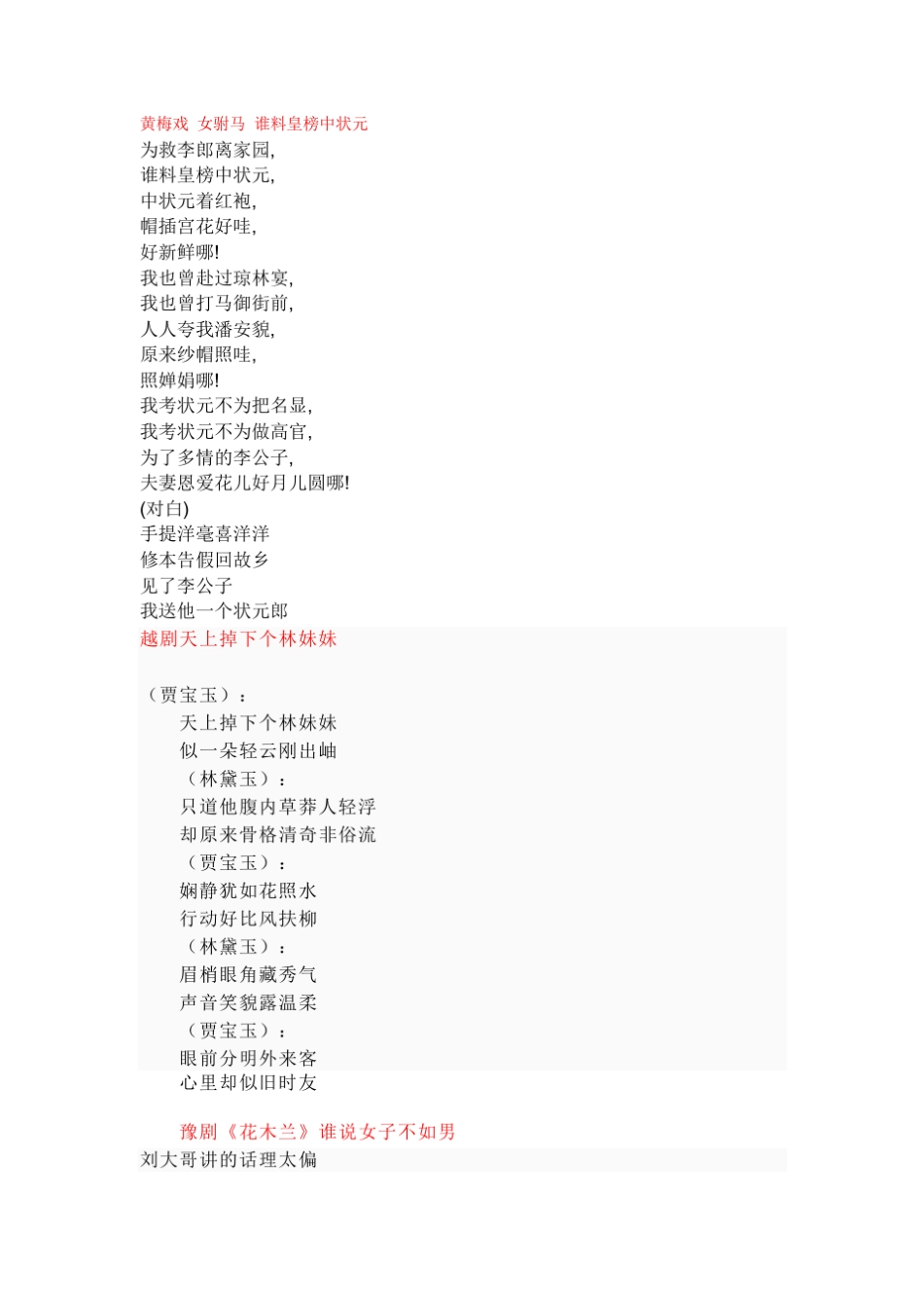 经典戏曲选段_第1页