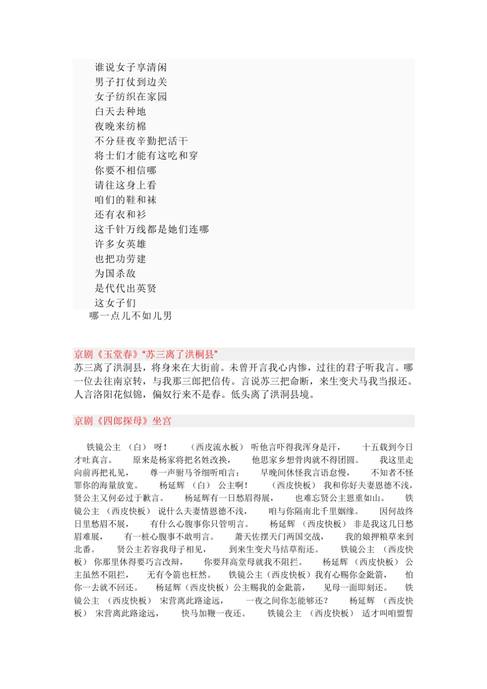 经典戏曲选段_第2页