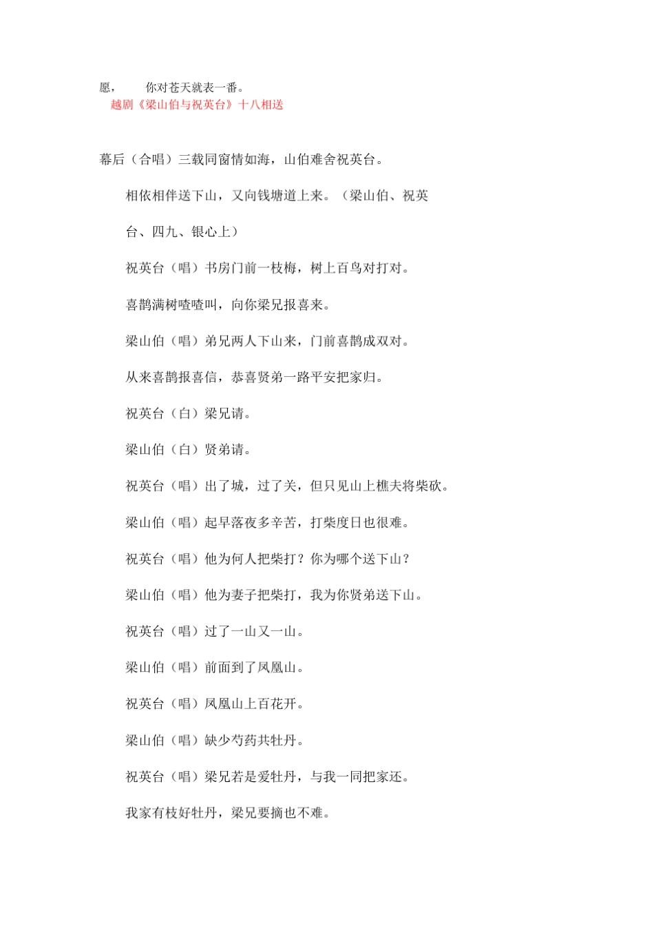 经典戏曲选段_第3页